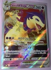 Hisuian Typhlosion VSTAR 029/067 S9a: Battle Region Holo Japanese