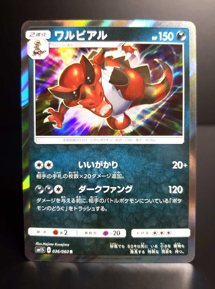 Pokémon TCG (JPN) - Krookodile 036/060 - Holo Rare - Collection