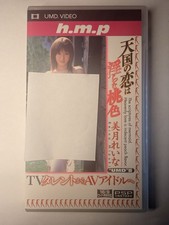 Mizuki Reina - Heavenly Love is Dirty Pink UMD Video Japan 