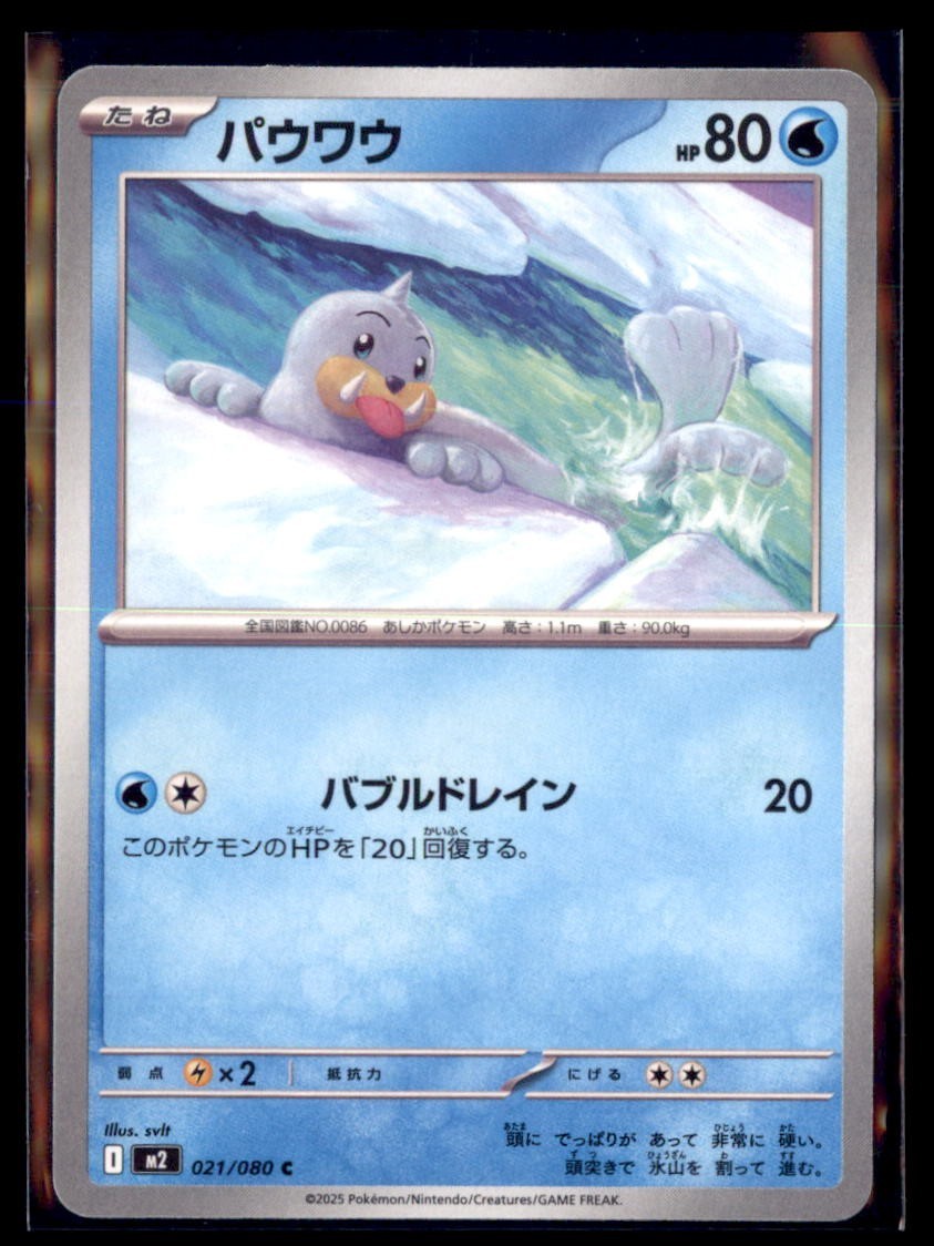 Pokemon Seel 21/80 M2 Inferno X Japanese Non Holo 5 Lot