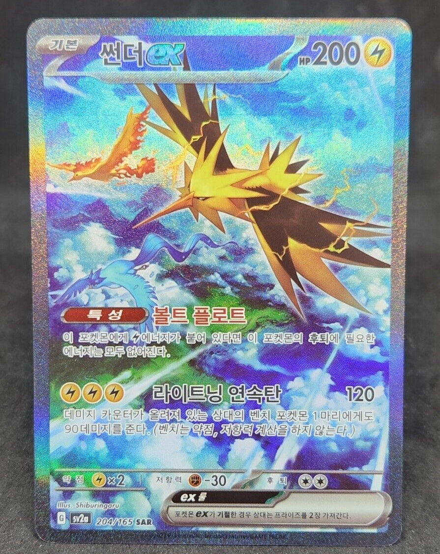 Zapdos ex SAR 204/165 Pokemon 151 SV2a Korean Card MP-EX Dented | eBay
