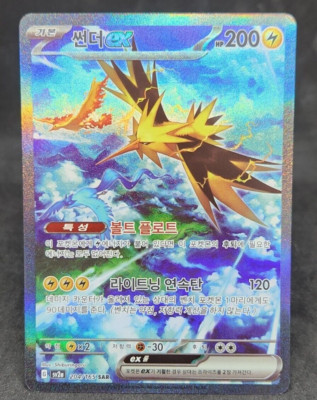 Zapdos ex SAR 204/165 Pokemon 151 SV2a Korean Card MP-EX Dented | eBay
