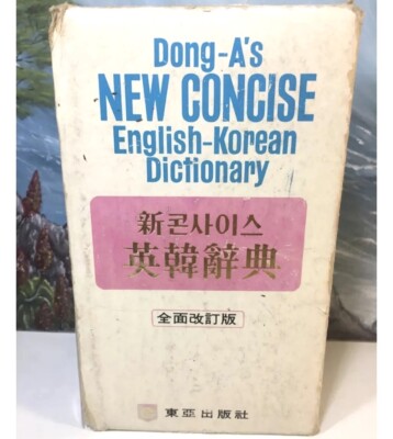 Dong-A s New Concise English - KOREAN Dictionary 1980 Collectors HC Hard Cover