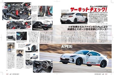 HYPER REV Vol.292 TOYOTA 86 SURARU BRZ Tuning & Dress-up Japanese