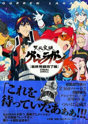 Gurren Lagann Final Drill Gainax Official Book Japan Japanese Anime Tv Mp For Sale Online Ebay
