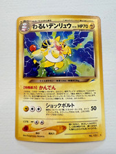 NM Dark Ampharos No.181 Neo Destiny Holo Japanese Pokemon Card Old Back TCG JPN