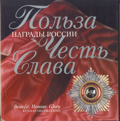 Soviet red Order medal star Badge Banner  Reference Catalog Book  (5000)