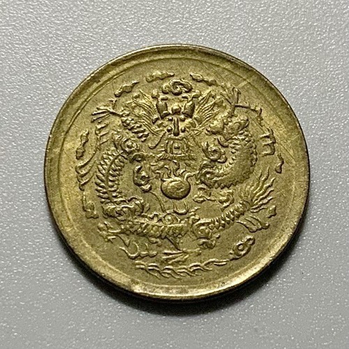 1908 China Empire Kiangnan 寧 1 Wen Cash Cent Dragon Brass Coin | eBay