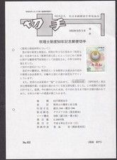 Japón MIHON (ESPECIMEN) en documento, 1992 contador fiscal (jmi1271)