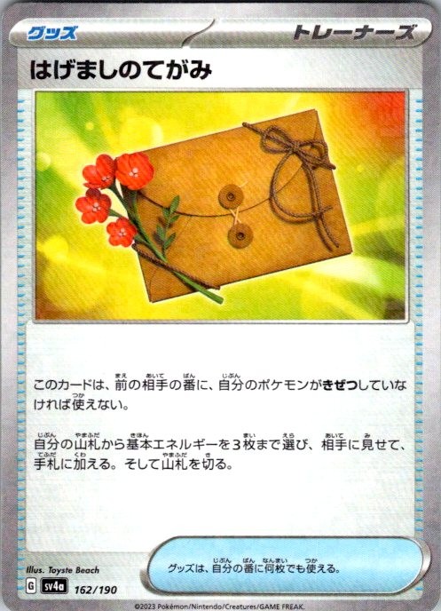 Pokemon SV4a Letter of Encouragement (Mirror Holofoil) 162/190 NM Holo