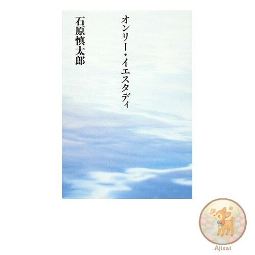 Book Only Yesterday