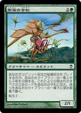 Elder Pine of Jukai (128) – Saviors of Kamigawa SOK – MTG Magic the Gathering