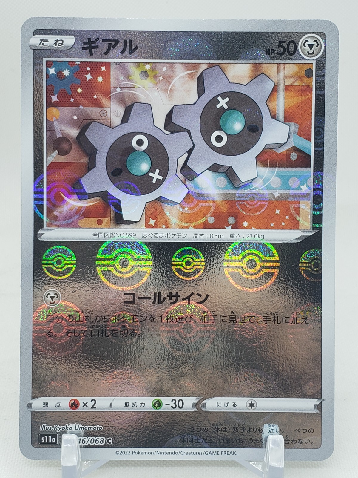 Klink Reverse Holo 46/68 S11a Incandescent Arcana Japanese Pokemon Card