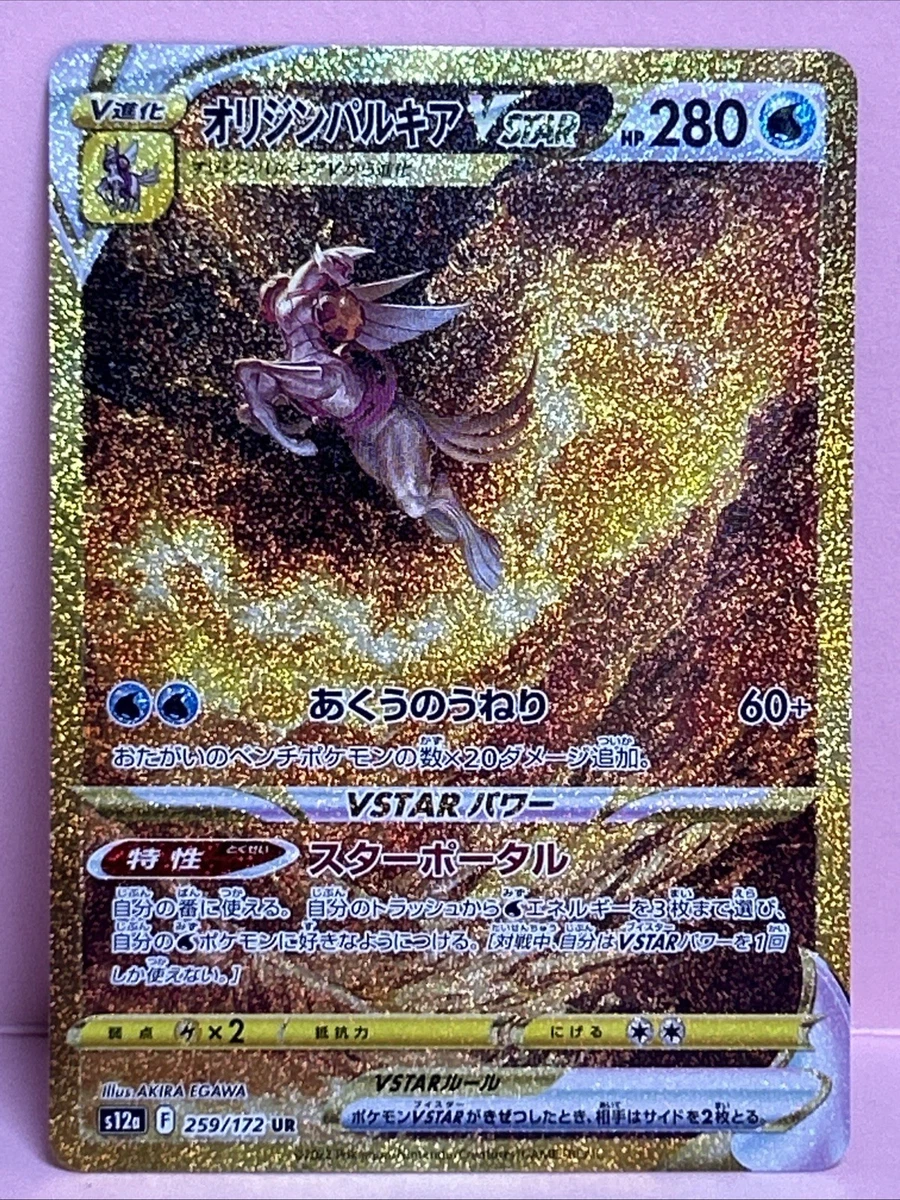 Origin Forme Palkia VSTAR 259/172 S12a: Vstar Universe for sale | eBay