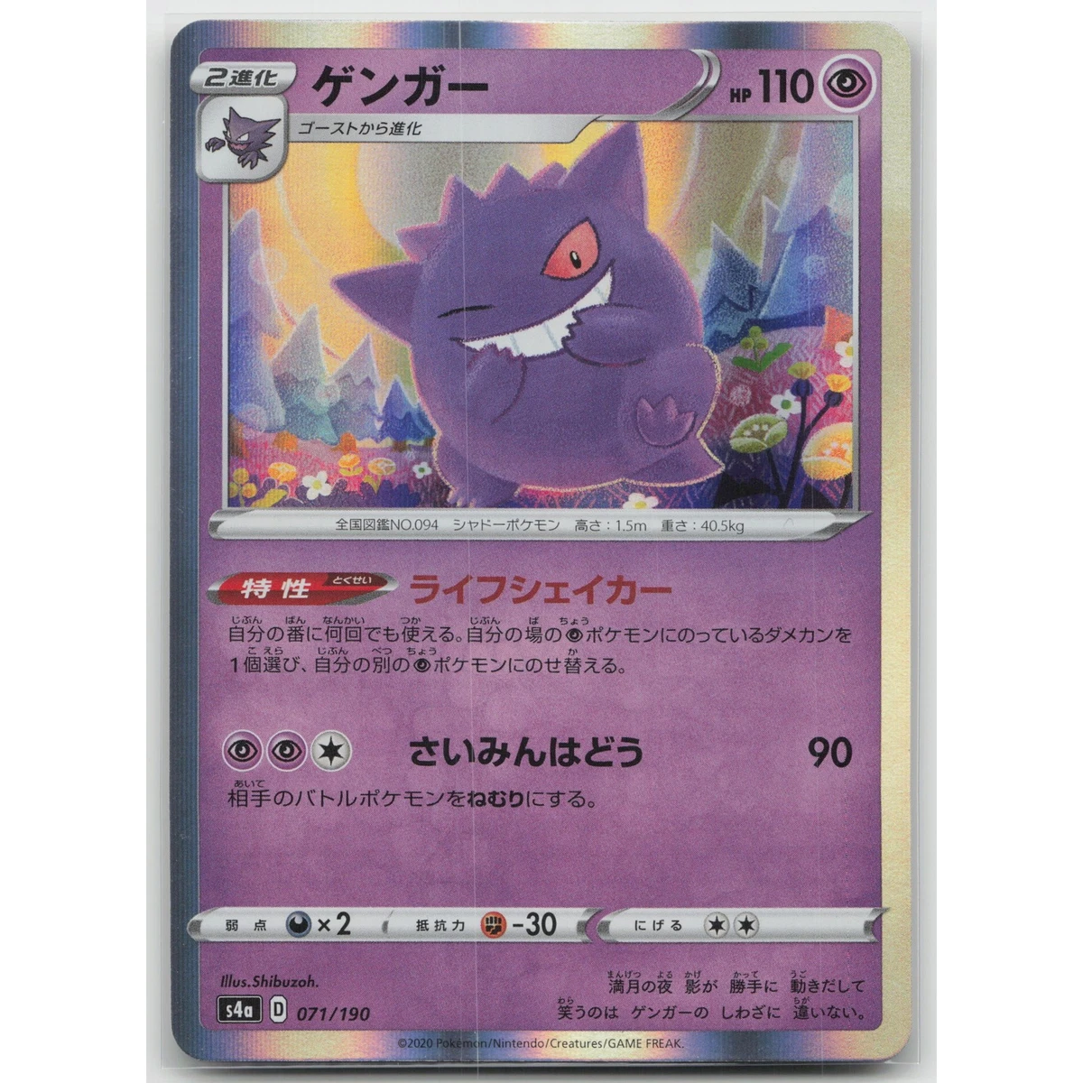 Gengar 071/190 S4a: Shiny Star V for sale | eBay