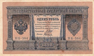 Banknote Russland Russia 1 Ruble 1898 gebraucht SHIPOV (Serie HБ 384)