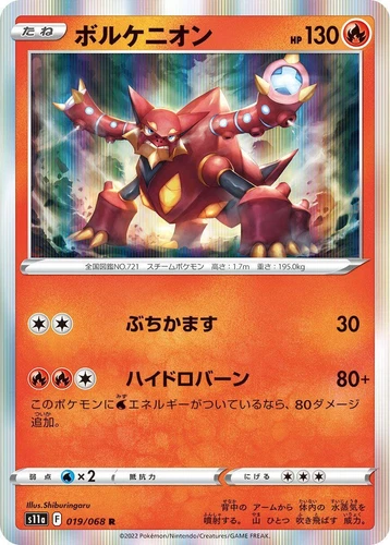 Volcanion 019/068 S11a: Incandescent Arcana