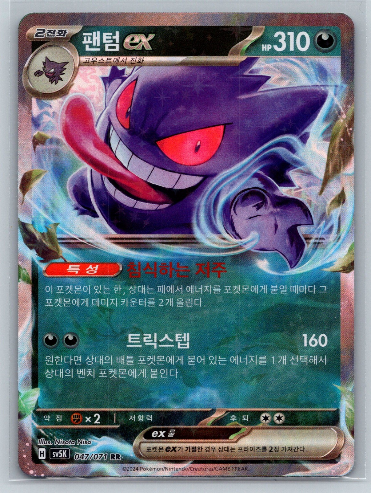 Gengar ex 2024 Japanese Scarlet & Violet: Wild Force #047/071