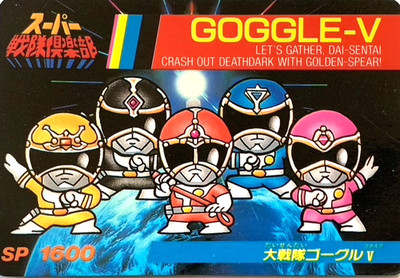 Goggle V Carddass SP 1600 Super Sentai Club Bandai Power Rangers Origin No.4 F/S