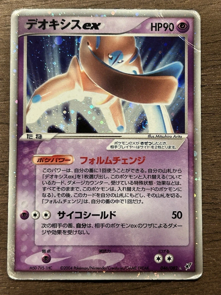 ポケモンカード　デオキシスex PSA8 PSA9 ギフトボックス　2004 デオキシスex pcg psa9 2004 2026年最新デオキシスex 2004の人気