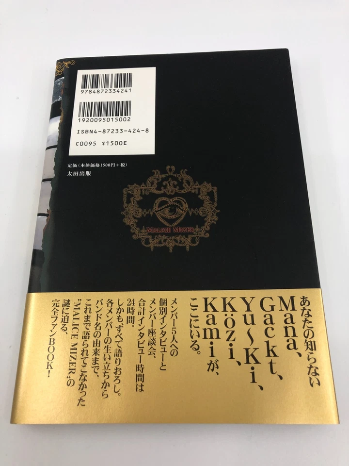 Malice Mizer Official Interview Book Itan Shinmon & "Ah Mujou" Les Mizerables - Image 3 of 4