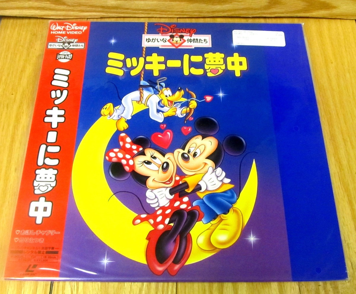 MICKEY BE MINE DISNEY LASERDISC BRAND NEW & FACTORY SEALED | eBay