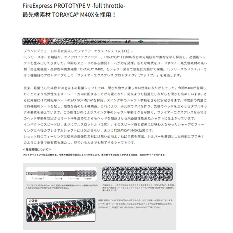 【池ちゃん】FIRE Express PROTOTYPE 75PROX COMPOSITE Golf Japan Fire Express PROTOTYPE Ⅴ-full throttle