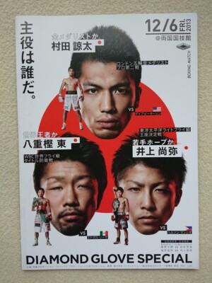 AKIRA YAEGASHI vs NAOYA INOUE ポスター