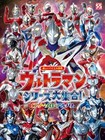 Ultraman series large set! Piano solo album Sheet Music Book Bayer Hobby Japan