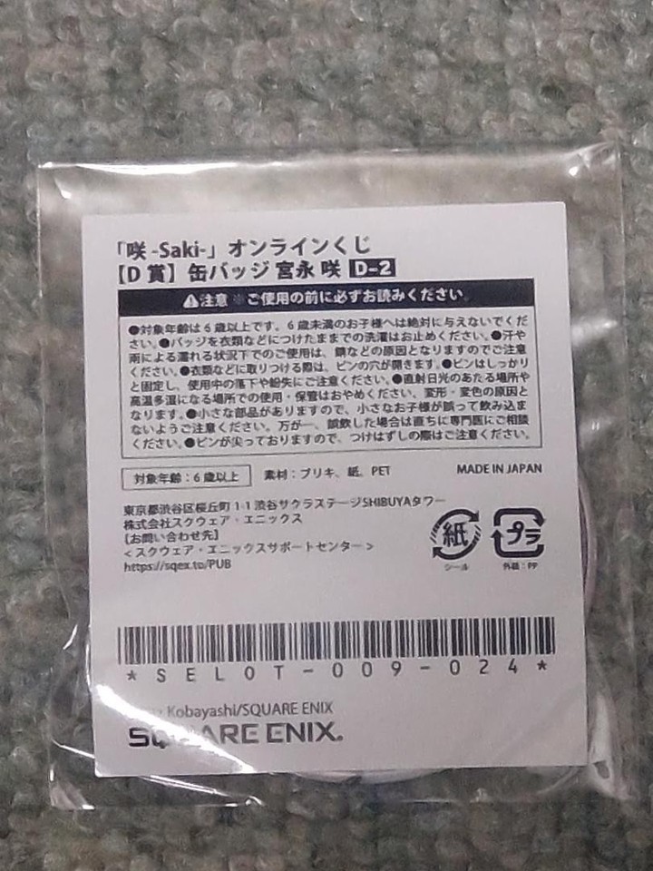 Unopened Saki Saki Online Lottery D Prize Can Badge Miyanaga Saki unopened-saki-saki-online-lottery-d-prize-can-badge-miyanaga-saki