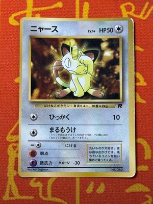 POKEMON TCG MEOWTH ROCKET GANG COROCORO GLOSSY PROMO MP JAPANESE