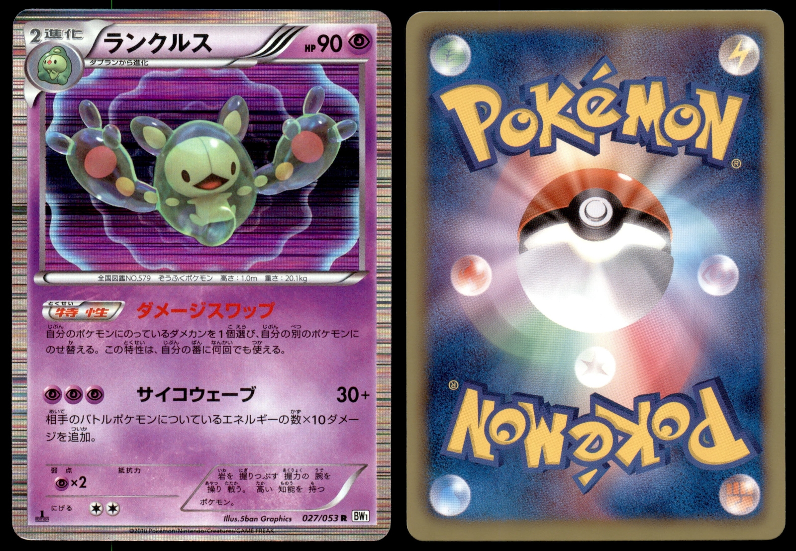 NM Reuniclus 027/053 BW1 White Collection 1ED Near Mint 2010 Japanese Pokemon