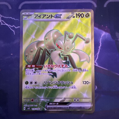 Durant SR 119/106 sv8 Super Electric Breaker Japanese Pokemon TCG NM