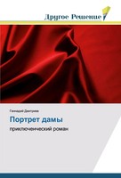 Gennadij Dmitriew | Portret Damy | Taschenbuch | Russisch (2017)