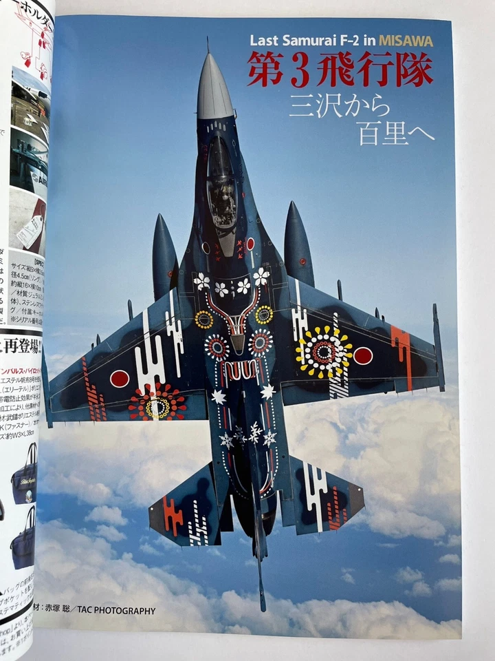 koku fan no.809 may 2020 japan magazine last samurai f-2 in misawa - Image 2 of 3
