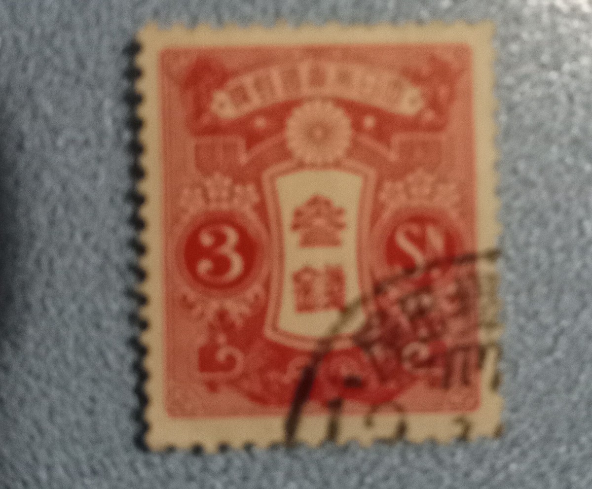 1921 Quingdao Japanese Stamp. | eBay