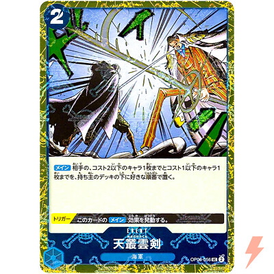 Ama no Murakumo Sword (Pirate Flag Foil) OP06-056 UC ONE PIECE