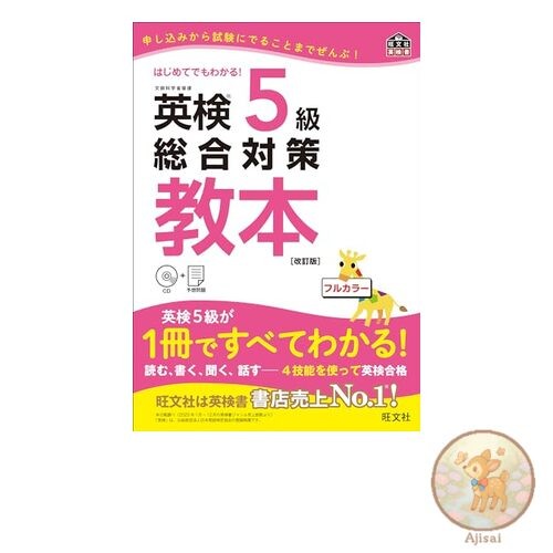 Book [CD included] Eiken Grade 5 Comprehensive Preparation Textbook Revised