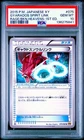 2015 POKEMON JAPANESE XY RAGE OF THE BROKEN HEAVENS GYARADOS SPIRIT LINK PSA 10