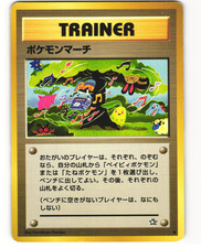 Pokemon March Common Pokemon TCG Japanese Neo Genesis MP