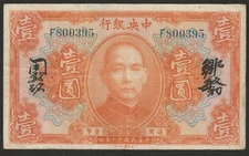1923 CHINA (CENTRAL BANK) 1 DOLLAR NOTE