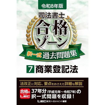 Judicial Pass Zone Multiple Choice Past Questions Book Legal Exam Study For Ages