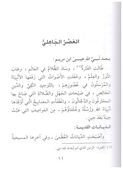 Sirat Khatim an-Nabiyin - Arabic, Biography of The Prophet, Abul Hasan Nadwi - Image 2 of 4