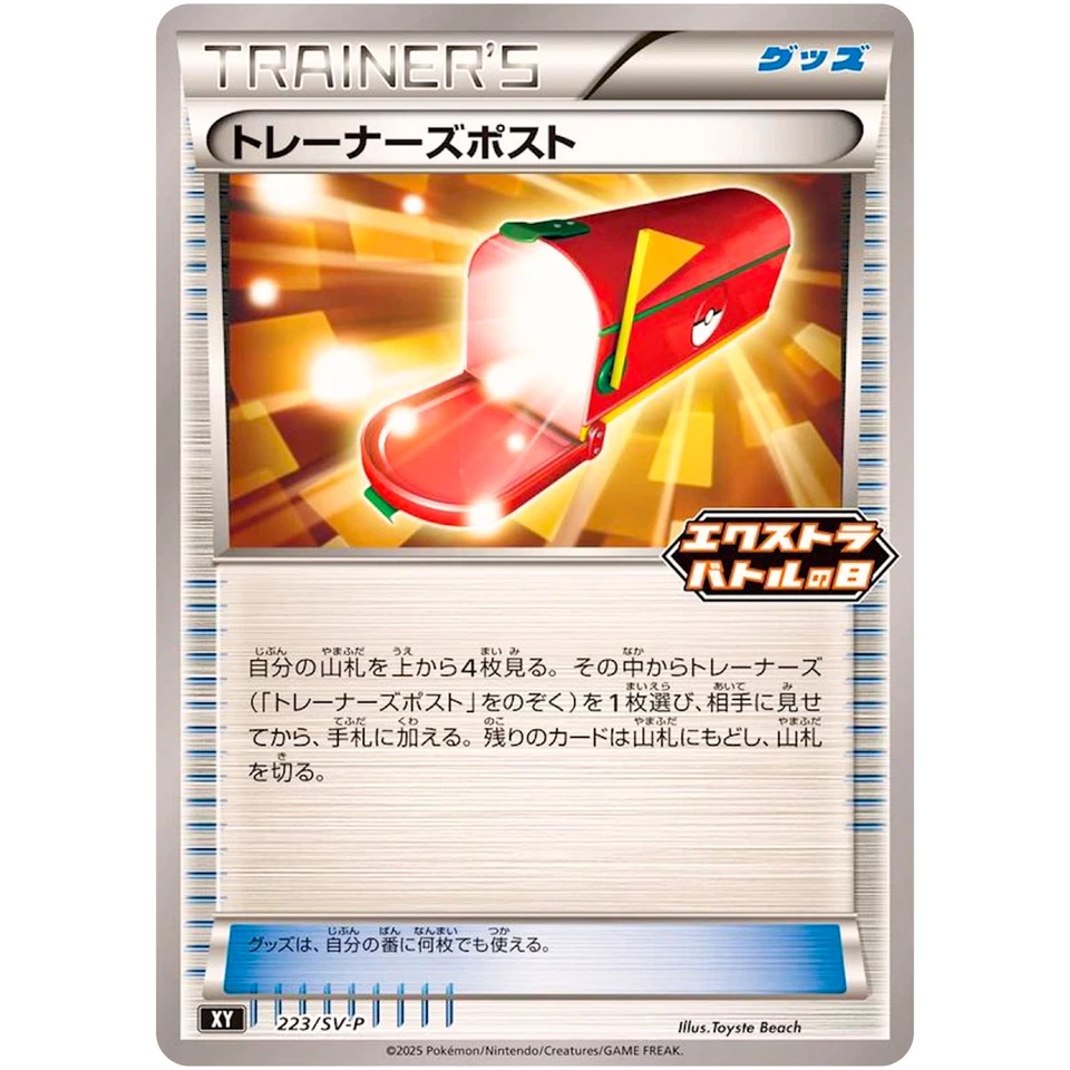 Trainers Mail 223/SV-P Extra Battle Day Promo - Pokemon Card Japanese - Image 2 of 3