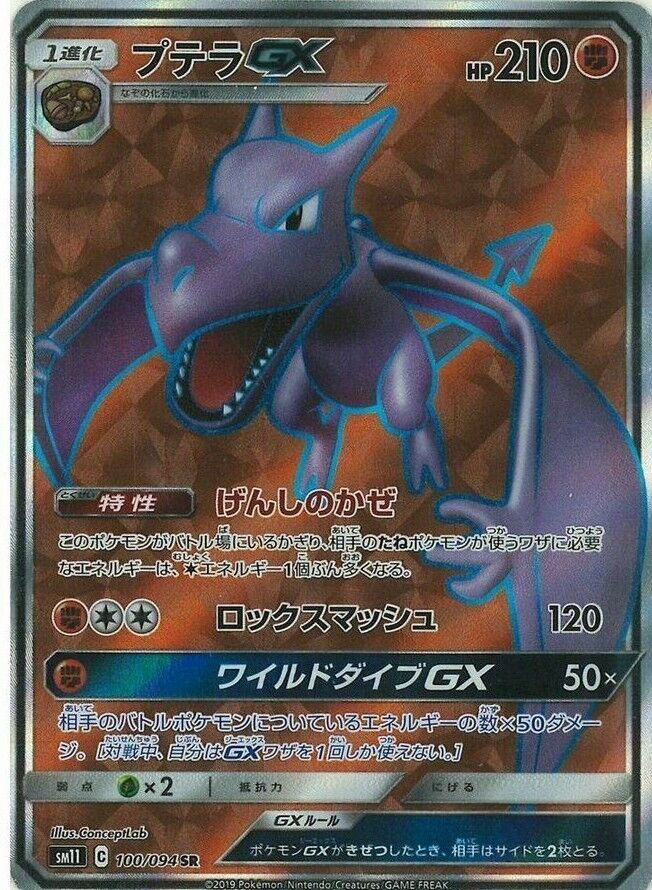 Pokemon TCG - SM11 - 100/094 (SR) - Aerodactyl GX