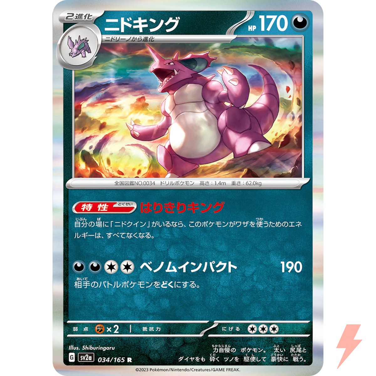 Nidoking R 034/165 SV2a Pokémon Card 151 - Pokemon Card