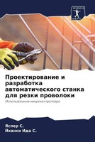 Yasper S. (U. A.) | Proektirowanie I Razrabotka Awtomaticheskogo Stanka Dlq...