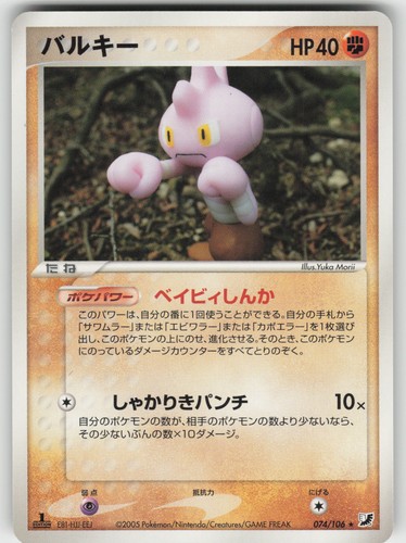 Tyrogue 074/106 Golden Sky, Silvery Ocean (Japanese)