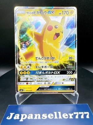Ash's Pikachu GX 005/026 Ash Vs Team Rocket Deck Kit 2017 Japanese Pokemon Card