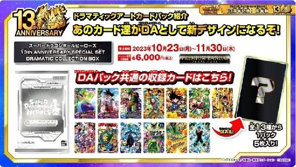 Super Dragon Ball Heroes SDBH 13th Anniversary Dramatic Art Super Dragon Ball Heroes SDBH 13th Anniversary Dramatic Art